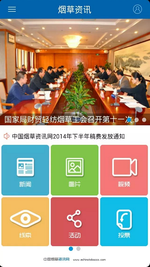 中国烟草网上商城app