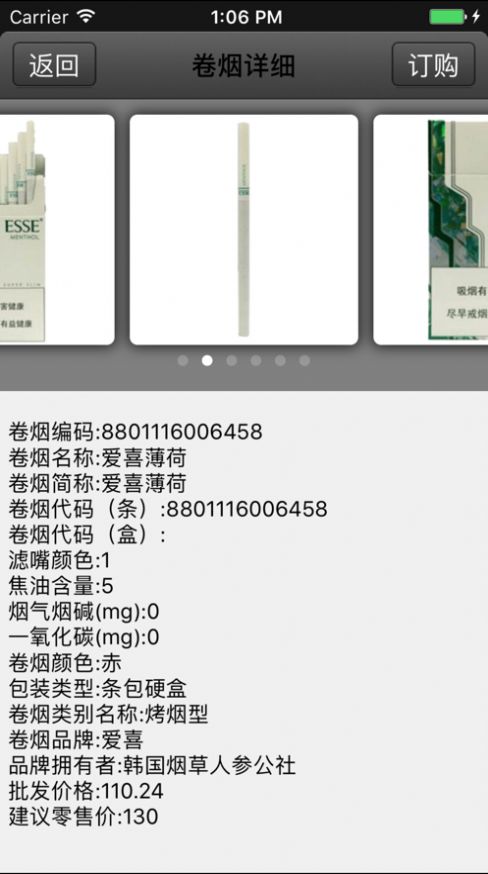 手机新商盟网上订烟草app苹果手机版图3: