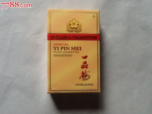 南京一品梅硬盒香烟多少钱