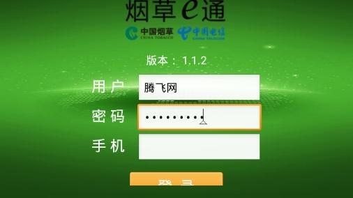 中国烟草新商盟app