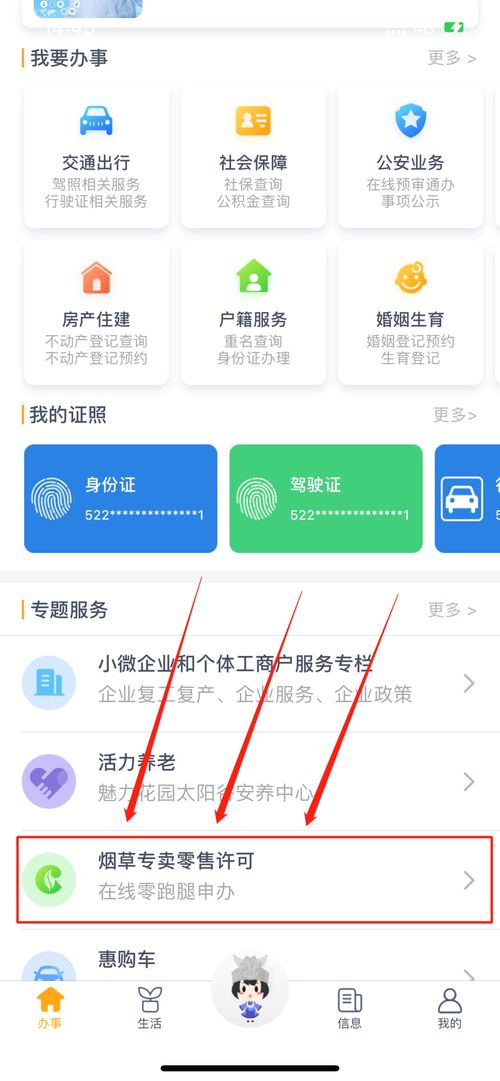 中国烟草专卖网app下载官网